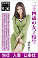 二十四歳の女子校生