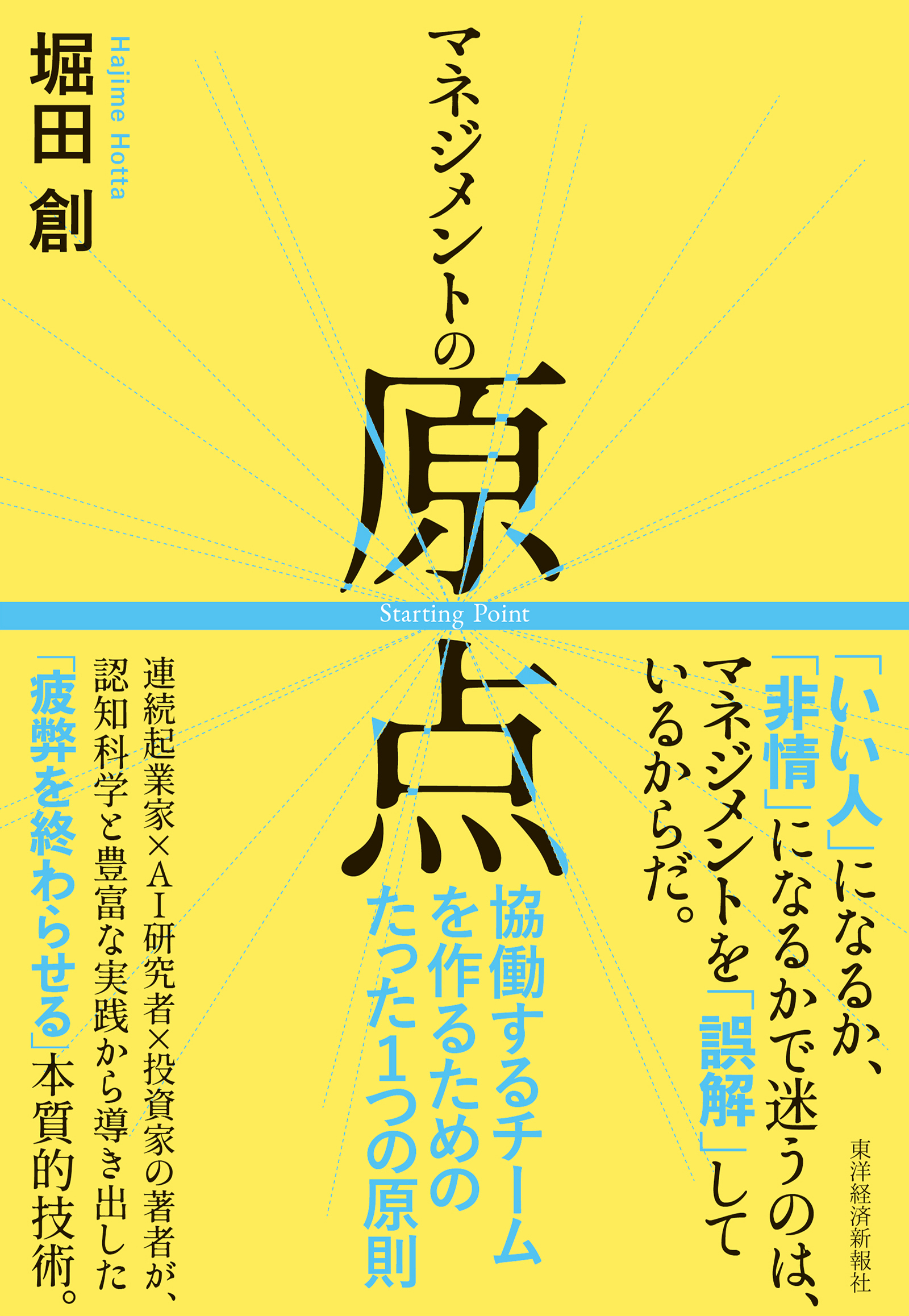 マネジメントの原点