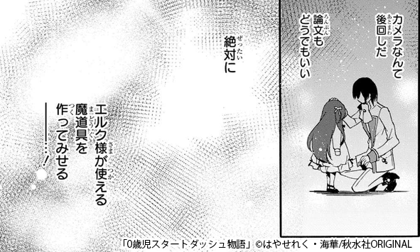 エルクのために決意するリリア