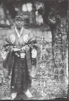 失われゆく日本~黒船時代の技法で撮る~