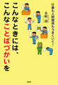仕事も人間関係もうまくいく! こんなときには、こんなことばづかいを