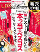 LDK the Beauty 2021年1月号