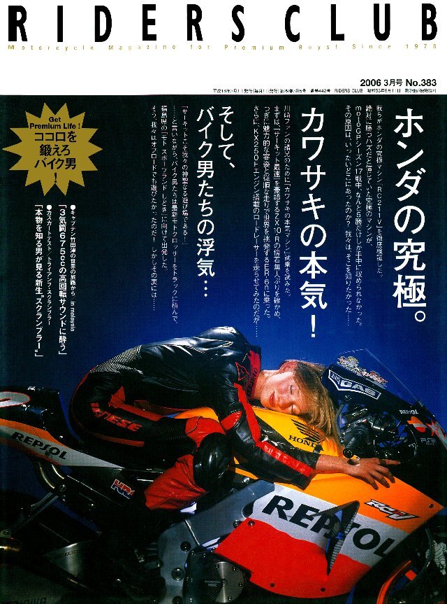 RIDERS CLUB 2006年3月号 No.383