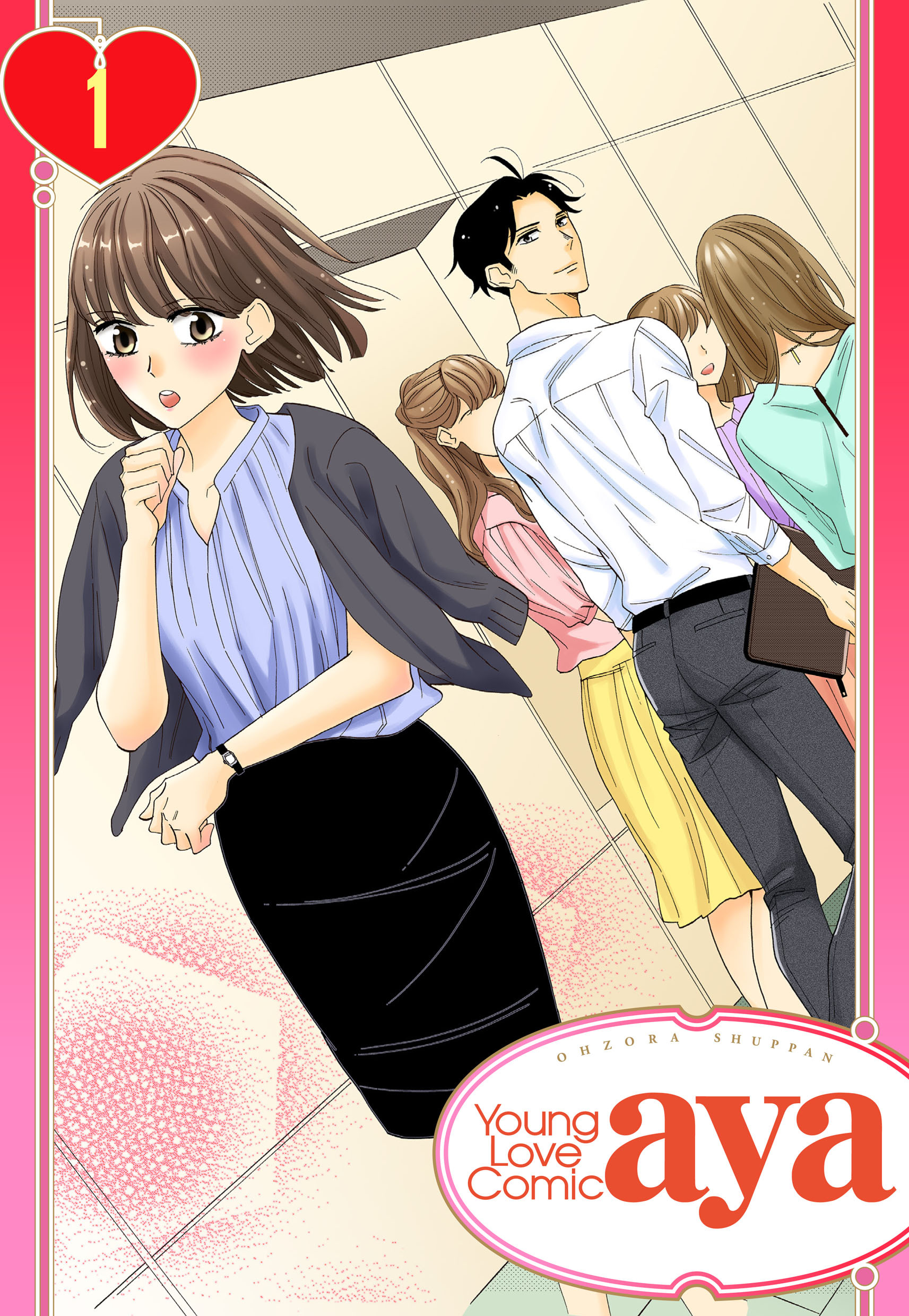 【期間限定　無料お試し版】【単話売】無難なカノジョのコンナンな恋 1話