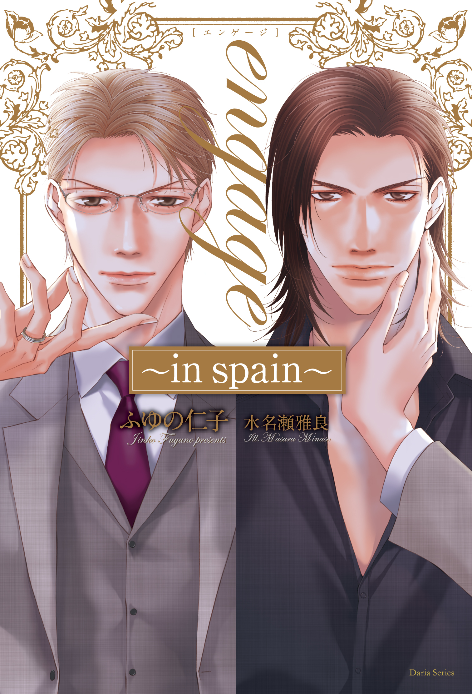 engage ～in spain～