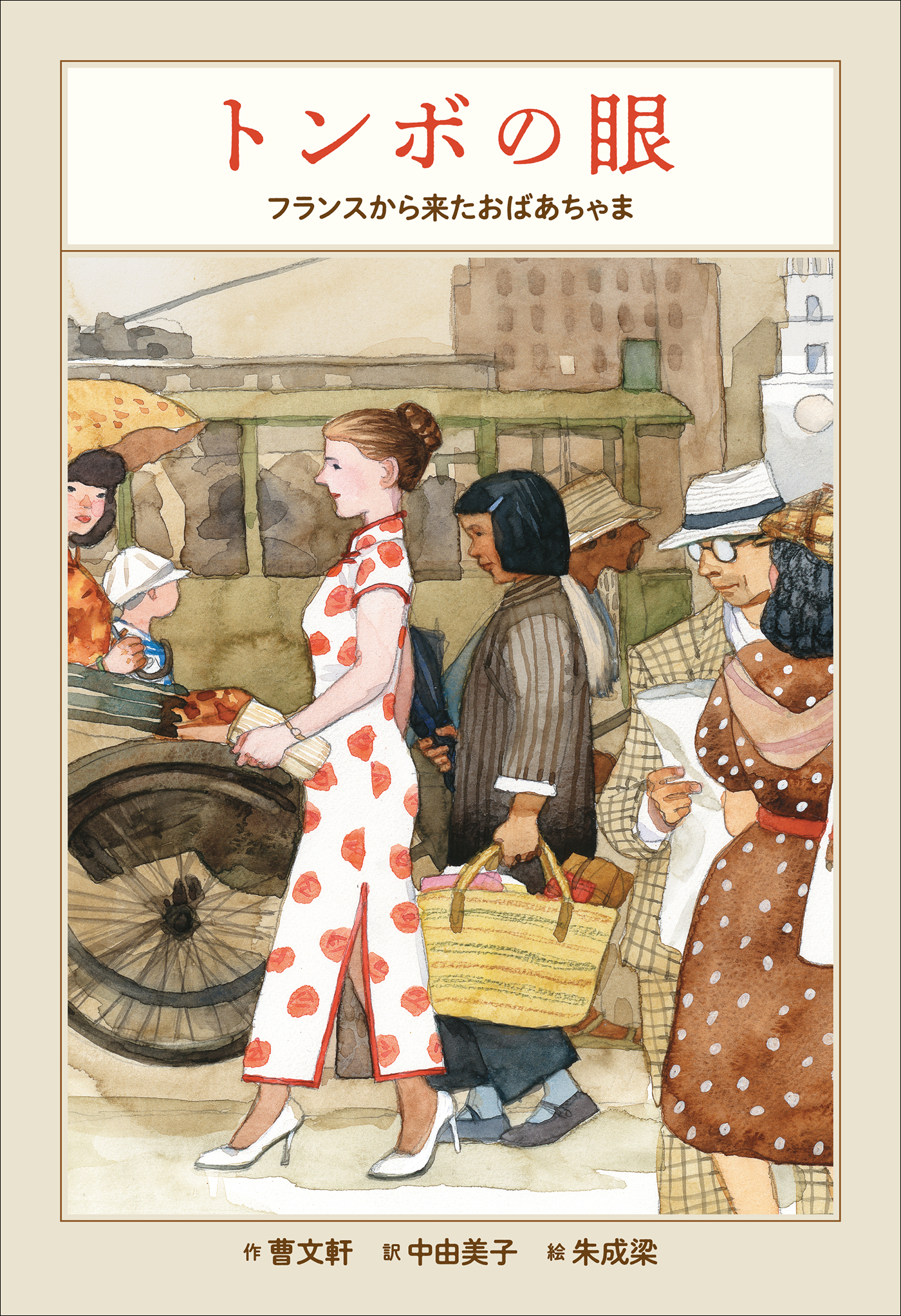 小学館世界Ｊ文学館　トンボの眼　～フランスから来たおばあちゃま～