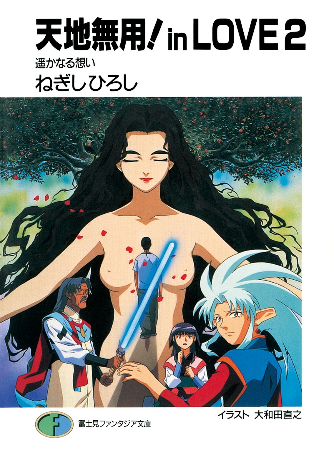 天地無用！in LOVE