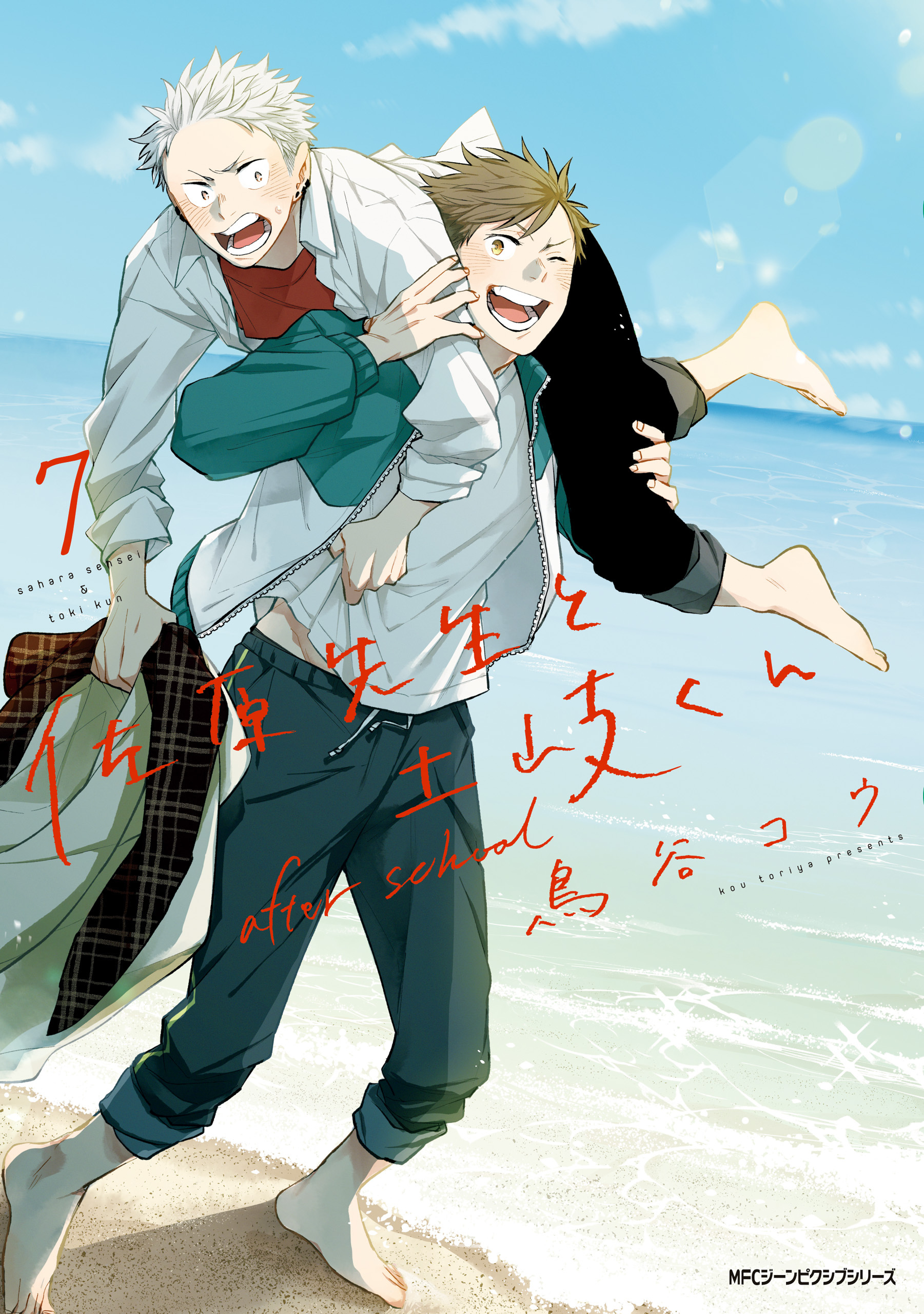 佐原先生と土岐くん