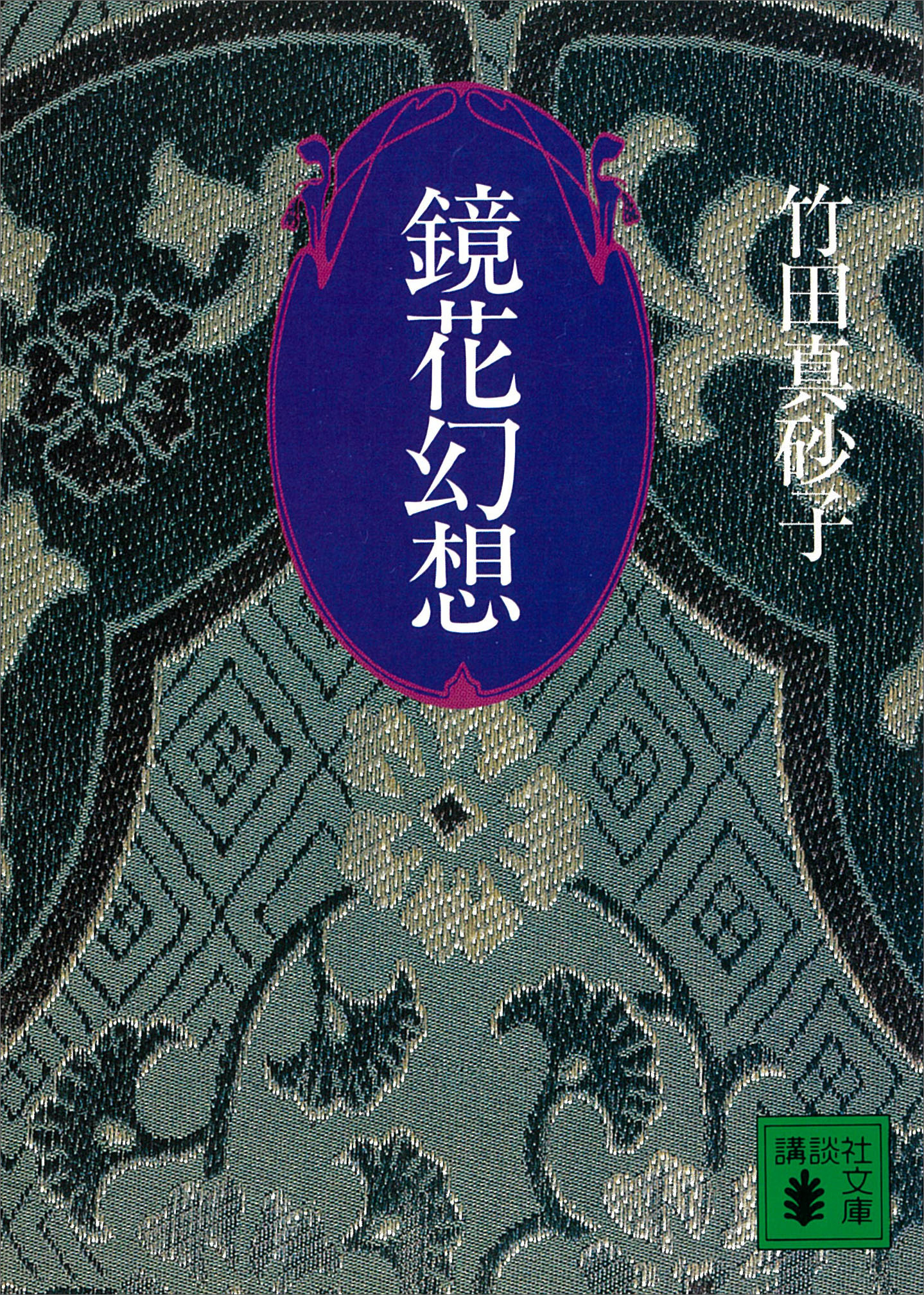 鏡花幻想