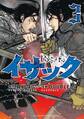 【期間限定　無料お試し版　閲覧期限2024年6月30日】イサック（３）