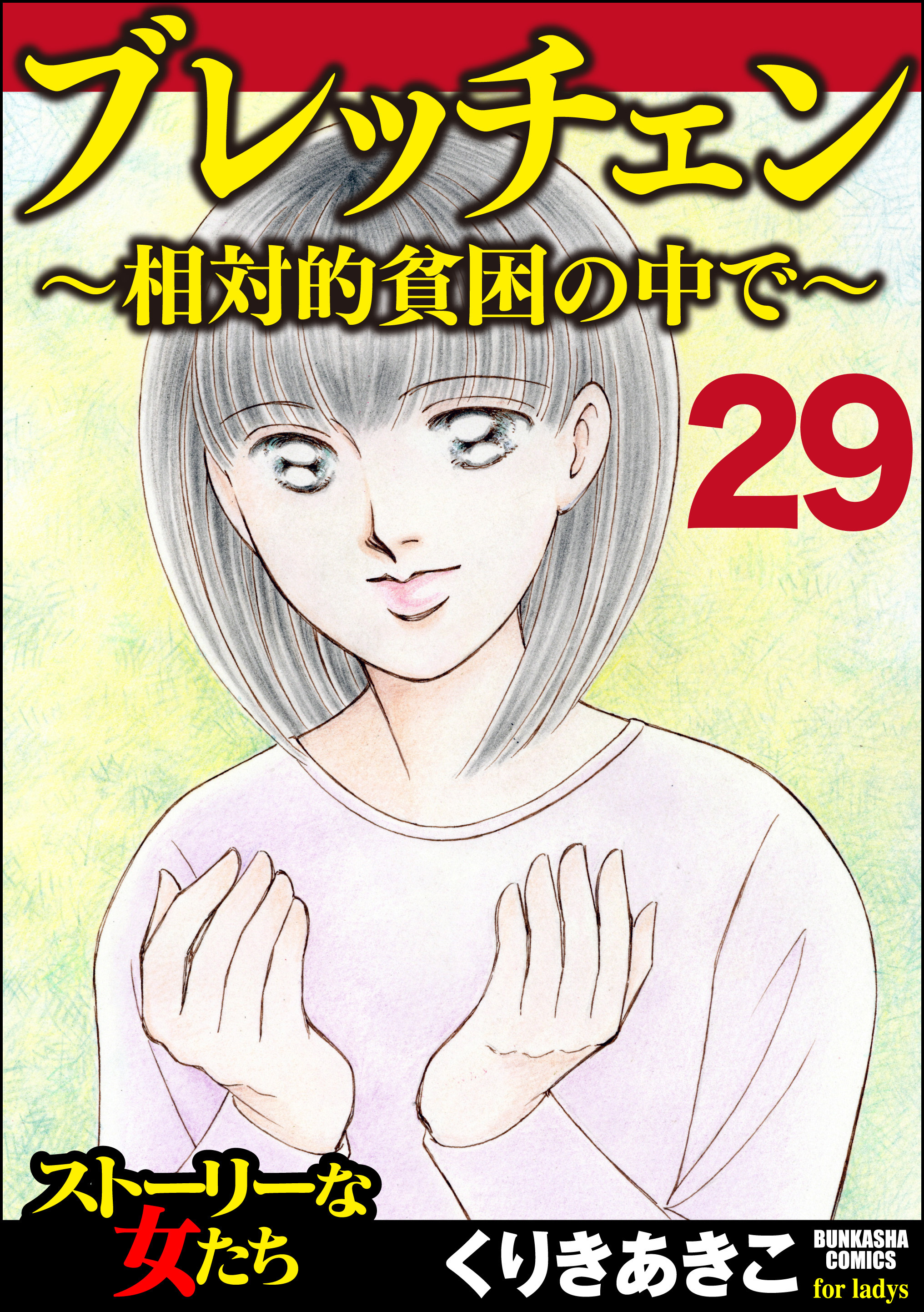 貧乏の作品一覧 24件 Amebaマンガ 旧 読書のお時間です