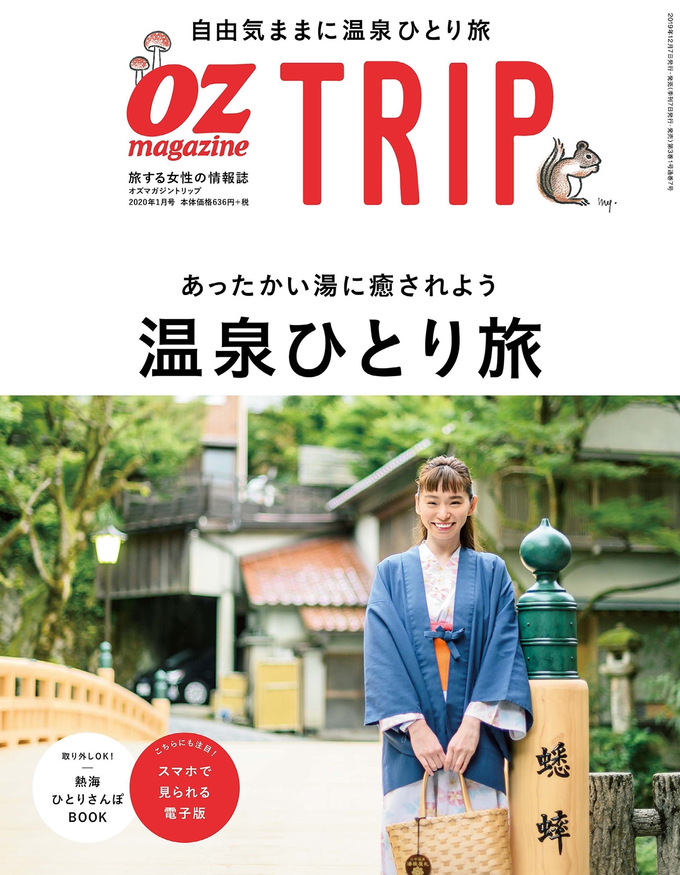 OZmagazine TRIP 2020年1月号