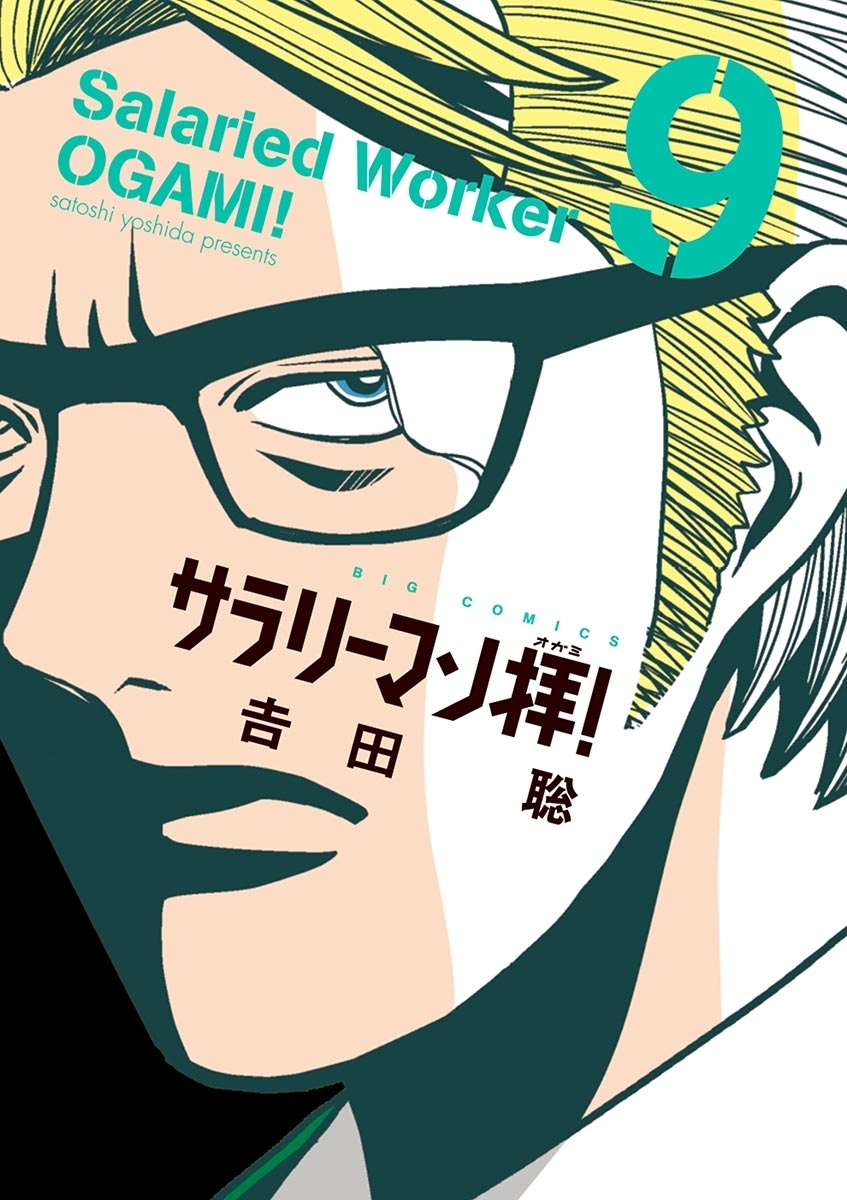 吉田聡の作品一覧・作者情報|人気漫画を無料で試し読み・全巻お得に読むならAmebaマンガ