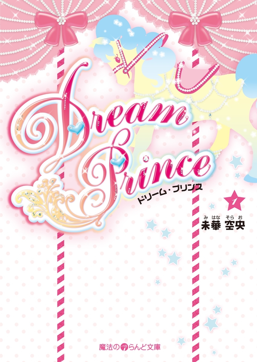 Dream Prince(1)