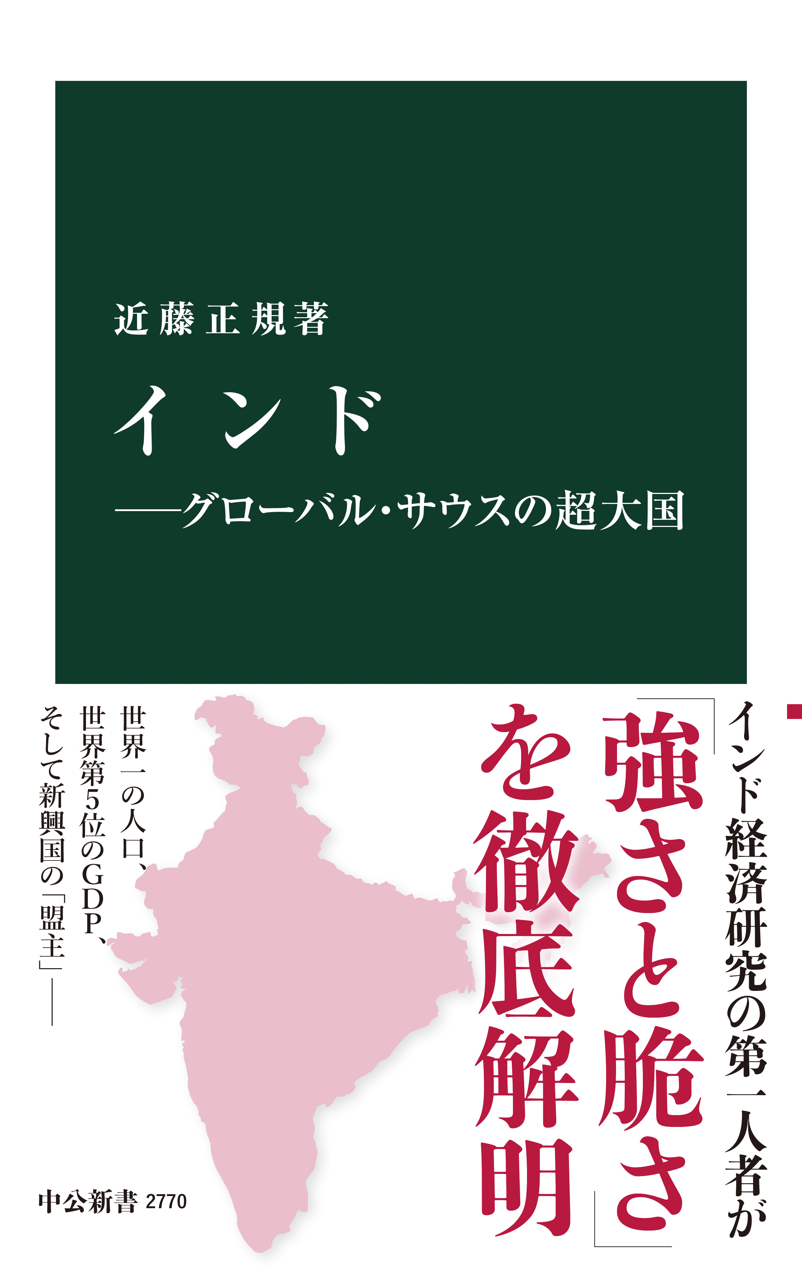 インド―グローバル・サウスの超大国