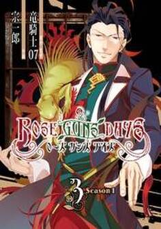 ROSE GUNS DAYS Season1 (3)