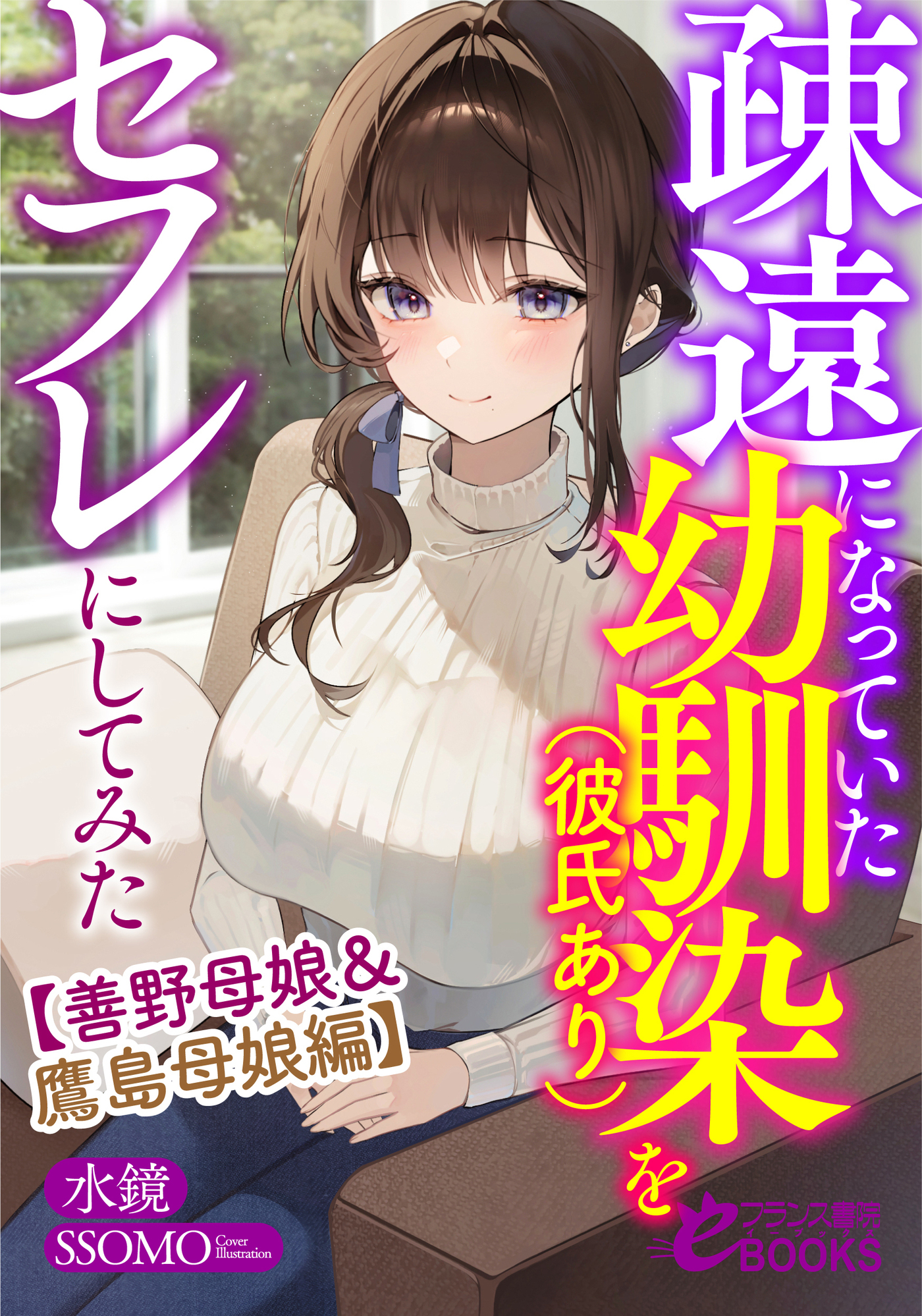 疎遠になっていた幼馴染（彼氏あり）をセフレにしてみた