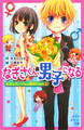 おれとカノジョの微妙Days2 なぎさくん、男子になる