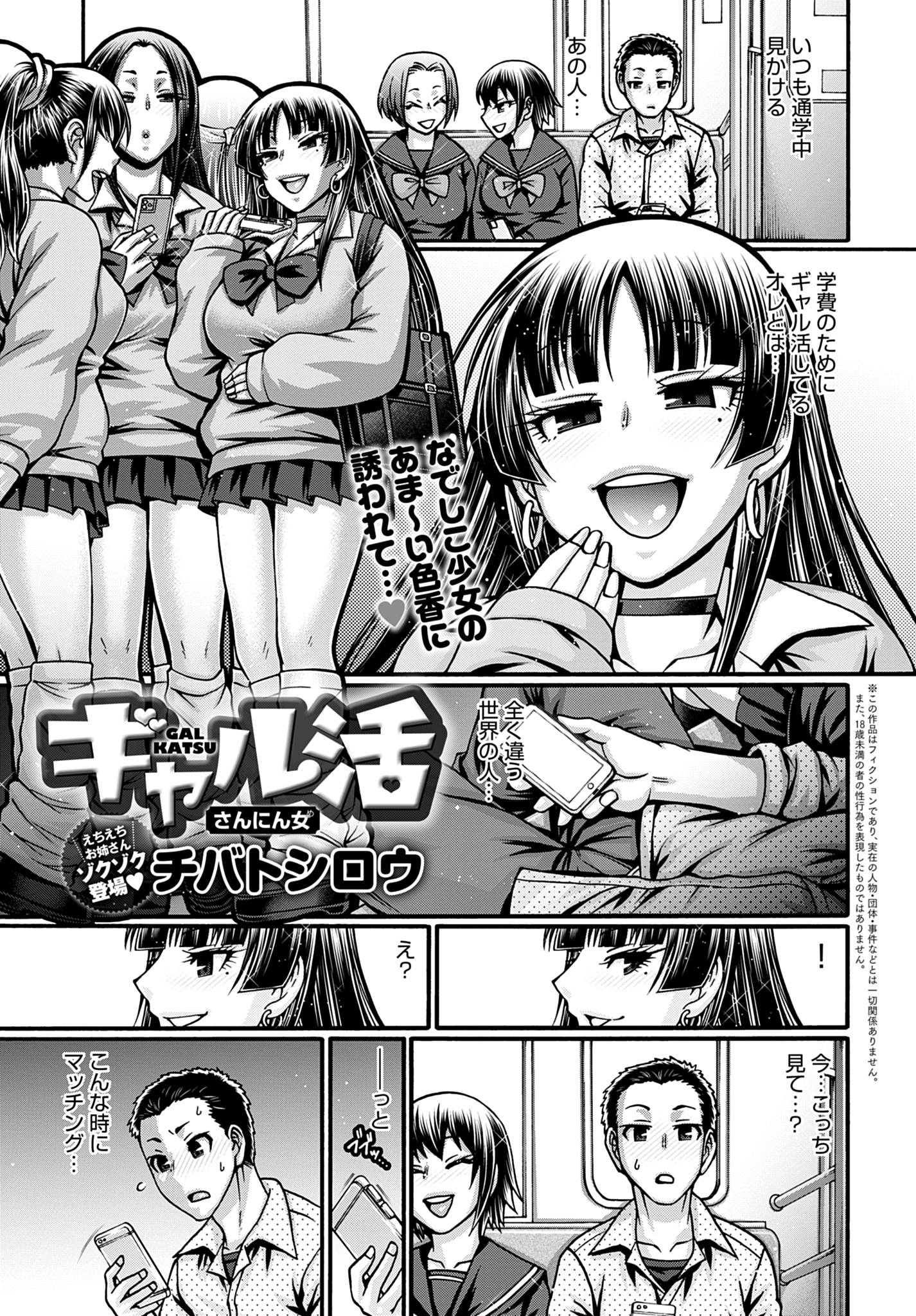 ギャル活 さんにん女