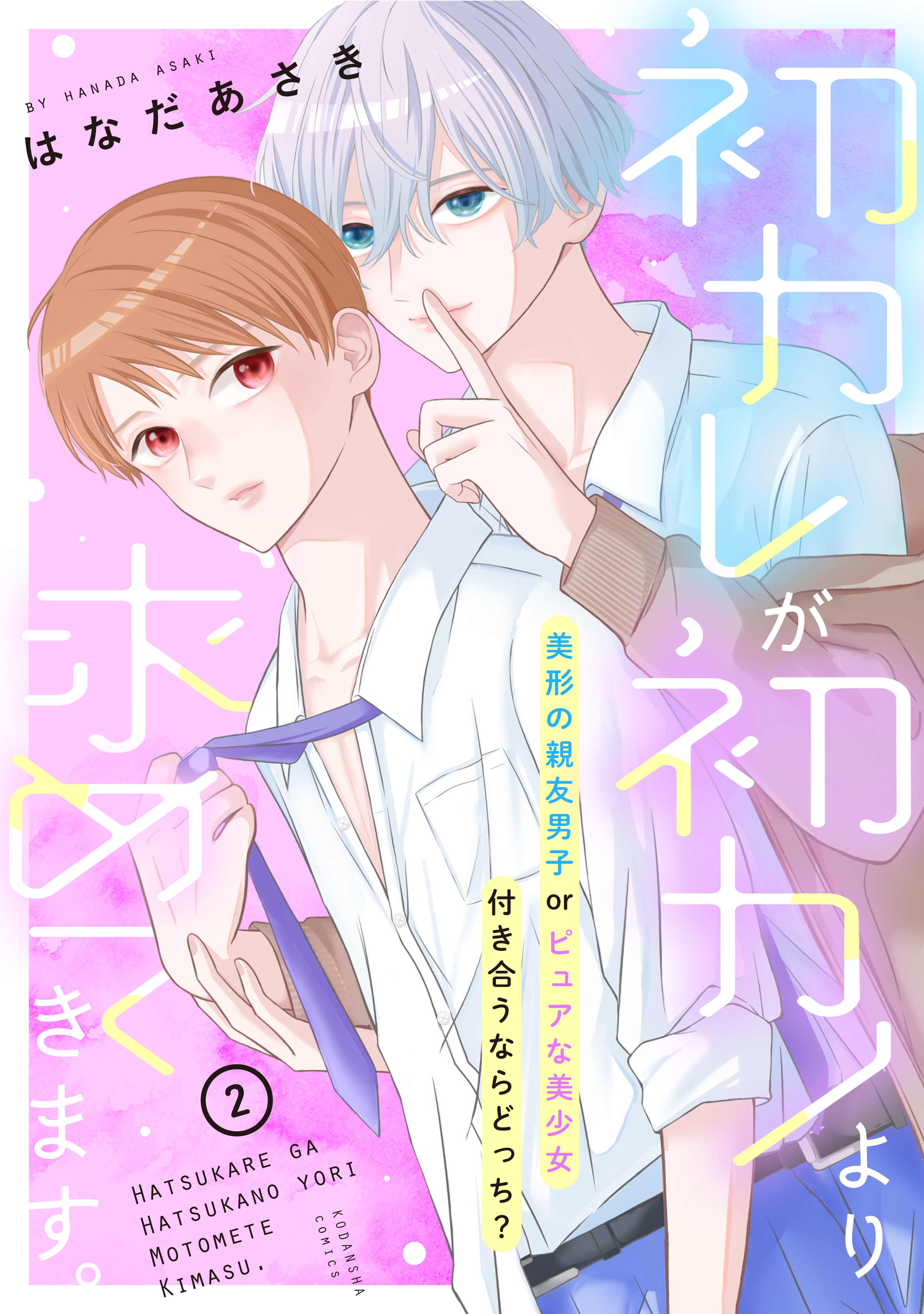 初カレが初カノより求めてきます。　分冊版（２）