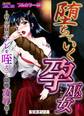 堕ちていく孕巫女~村人全員のアレを咥えこむ陰惨凌辱祭~【フルカラー版】