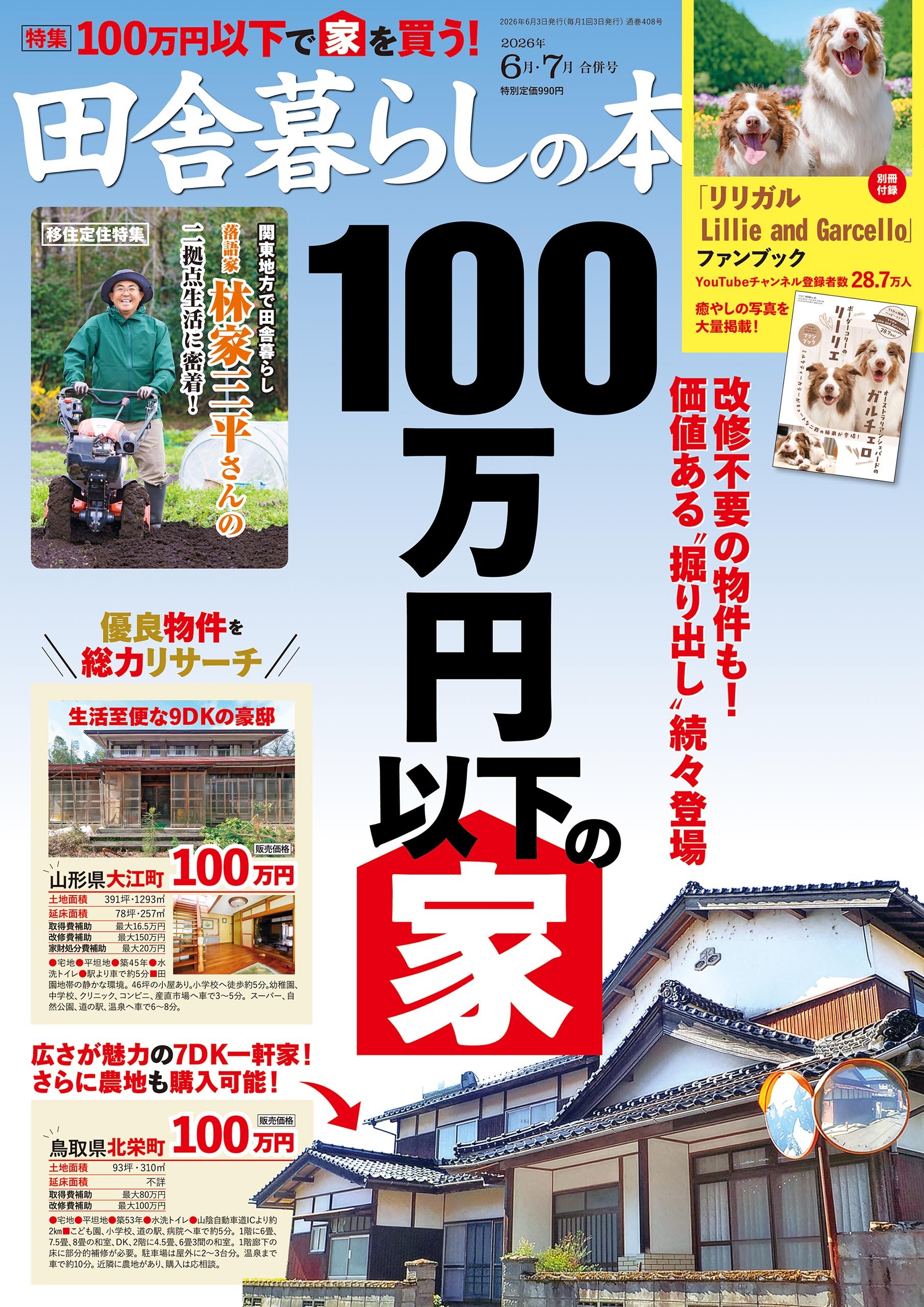 田舎暮らしの本