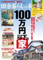 田舎暮らしの本 2026年6月・7月合併号