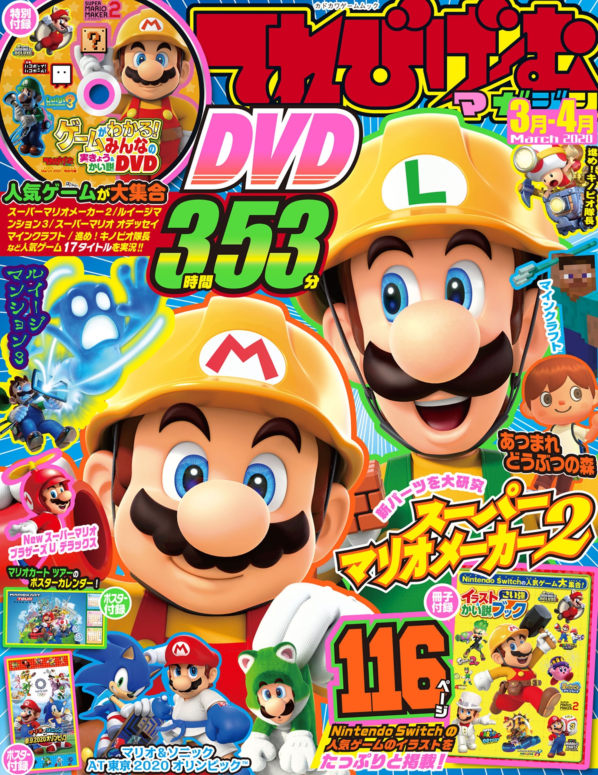 てれびげーむマガジン　March　2020