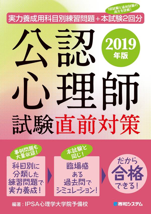 実力養成用科目別練習問題+本試験2回分 公認心理師試験直前対策 2019年版 既刊1巻IPSA心理学大学院予備校人気マンガを毎日無料で配信中! 無料・試し読みならAmebaマンガ