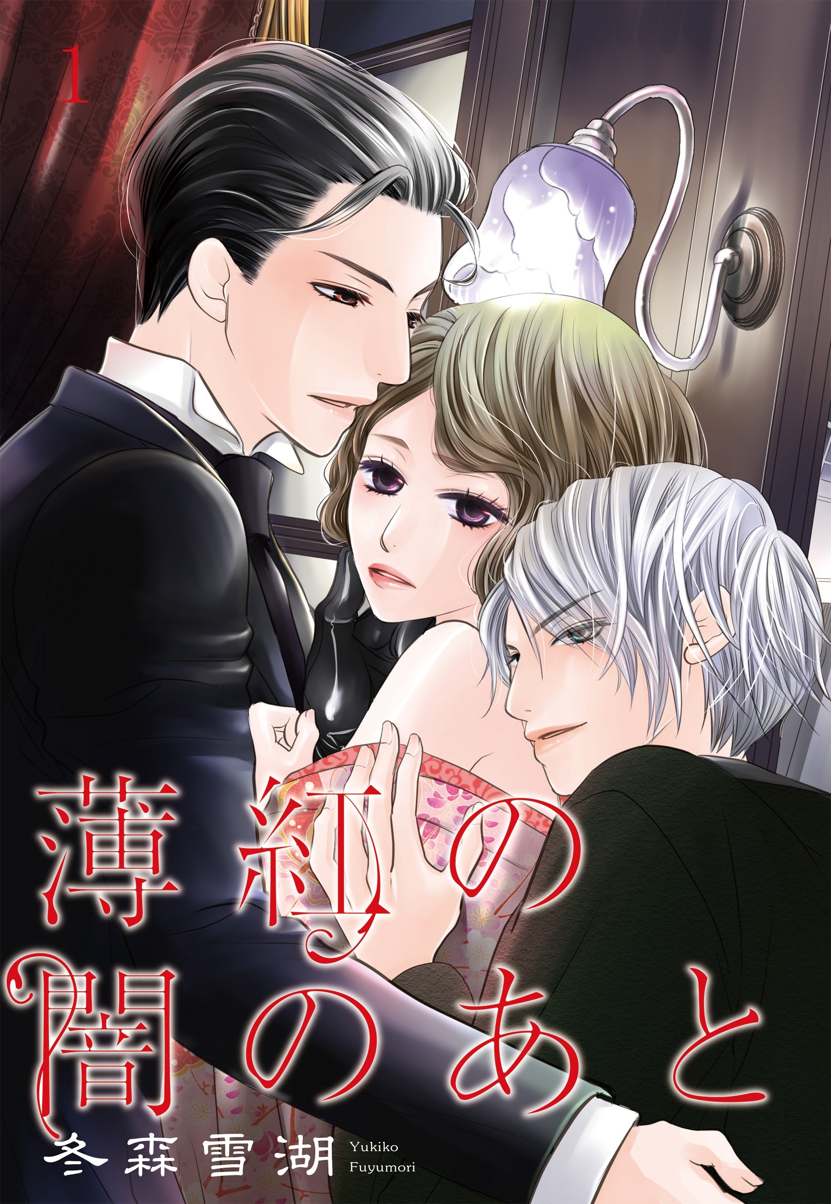 【期間限定　無料お試し版】薄紅の闇のあと 【単話売】 第1話