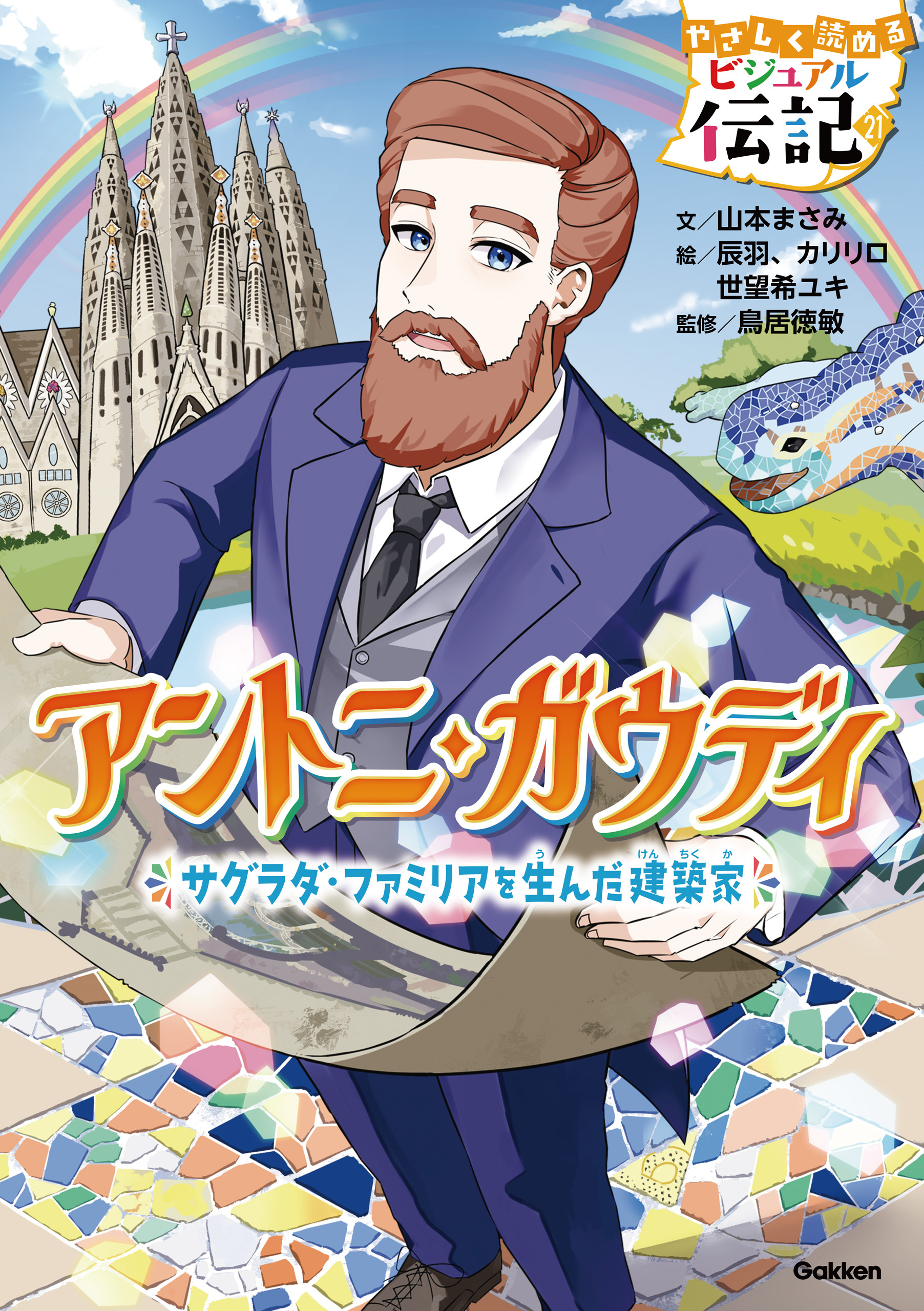 アントニ・ガウディ