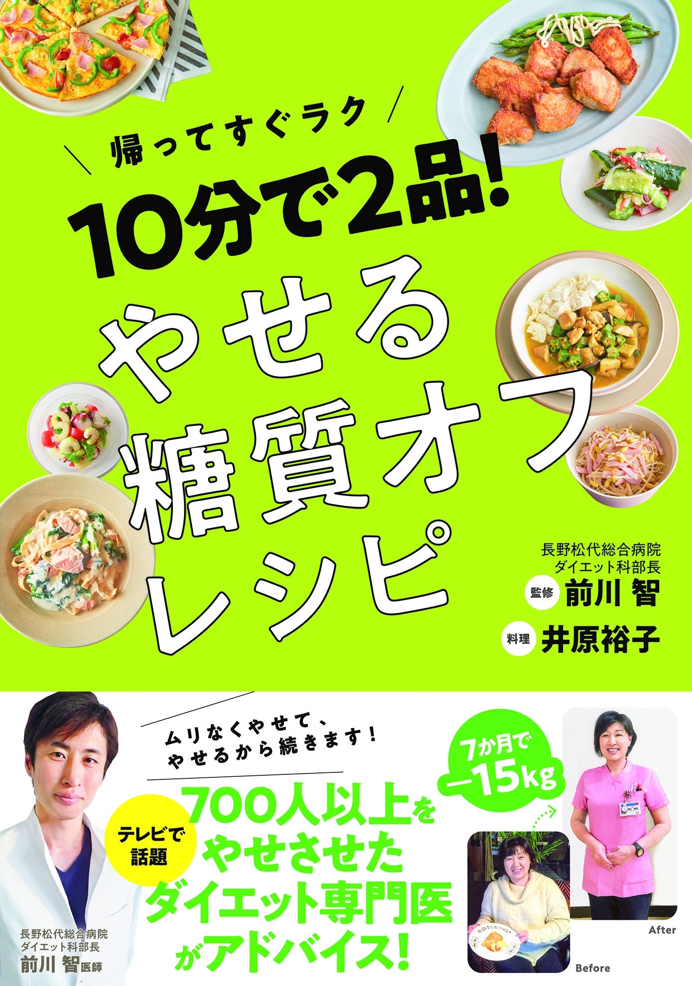 10分で2品！ やせる糖質オフレシピ