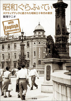 昭和ぐらふぃてぃ