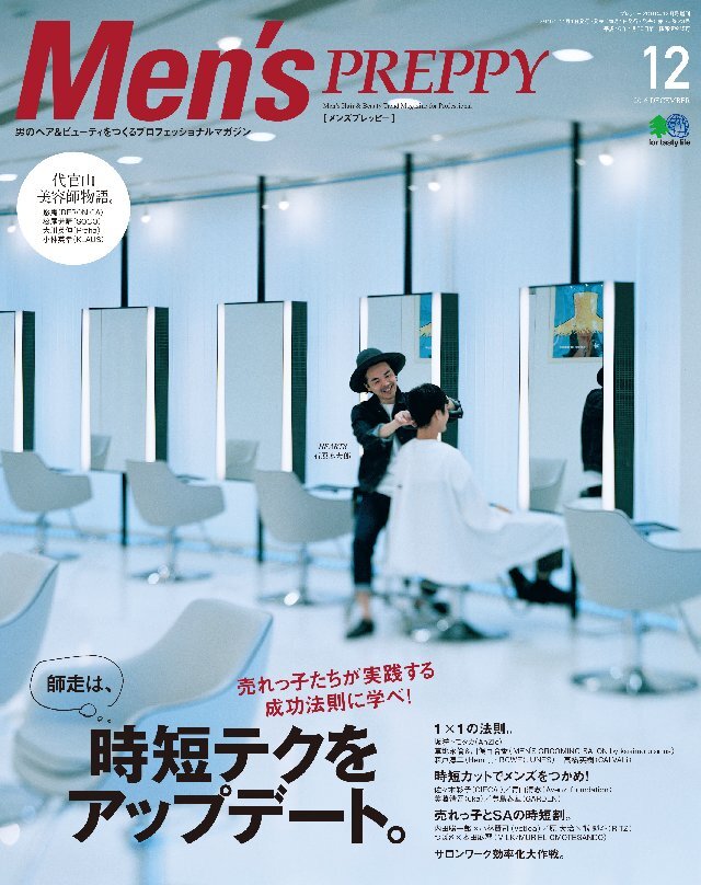 Men’s PREPPY 2016年12月号