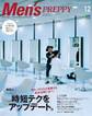 Men’s PREPPY 2016年12月号