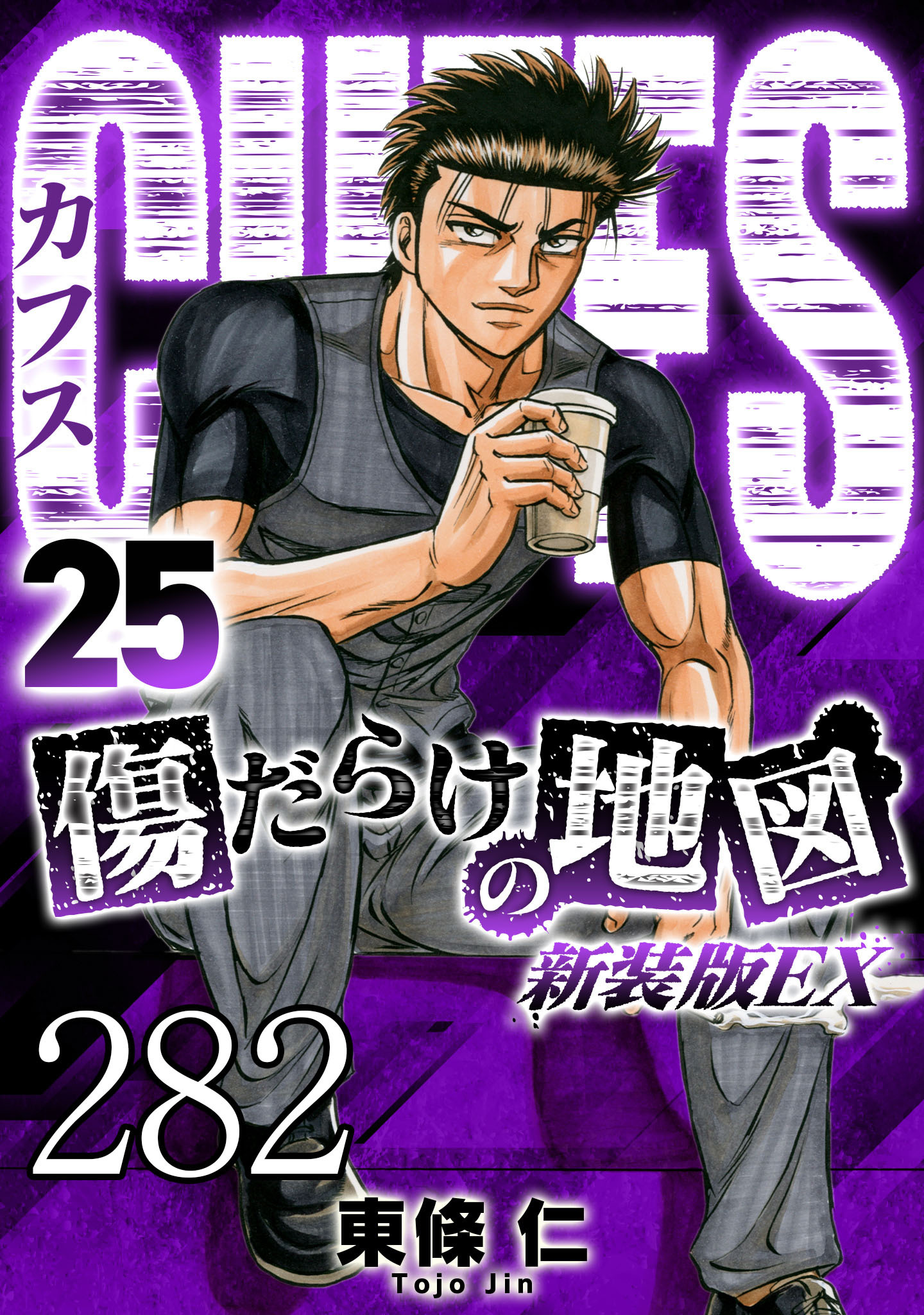 CUFFS 傷だらけの地図 #282【タテヨミ】