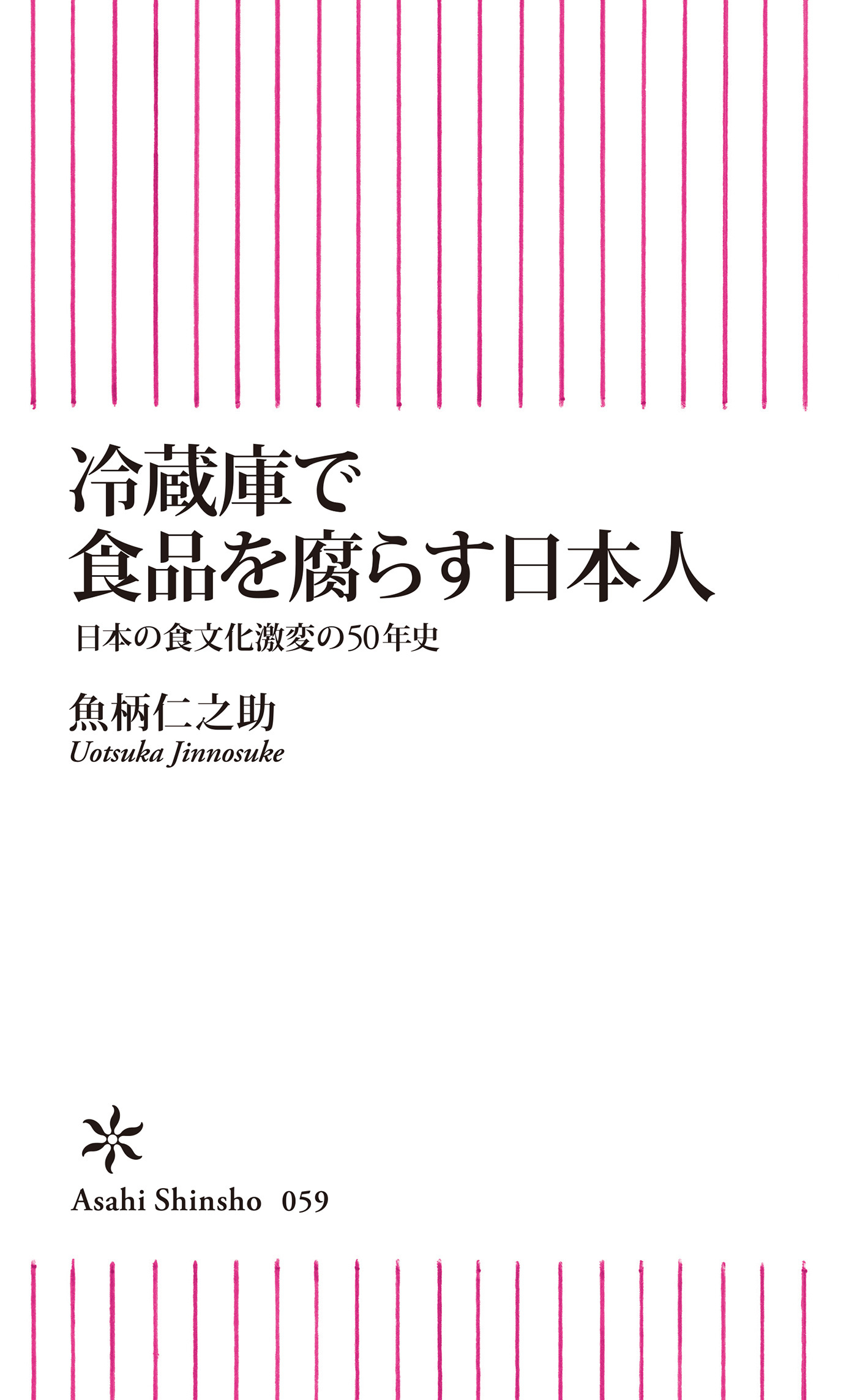 冷蔵庫で食品を腐らす日本人