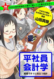 問題です。2000円の弁当を3秒で「安い!」と思わせなさい 平社員会計学