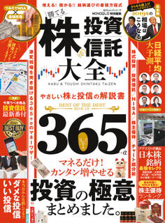 100%ムックシリーズ 株&投資信託大全