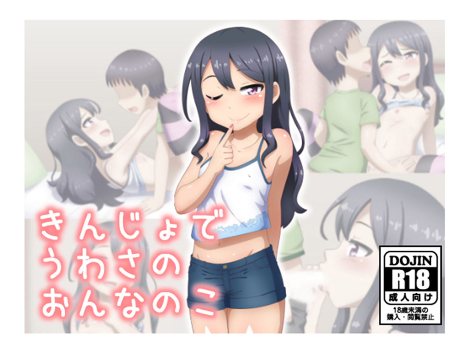 きんじょでうわさのおんなのこ