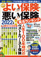 NEWよい保険・悪い保険2022年版