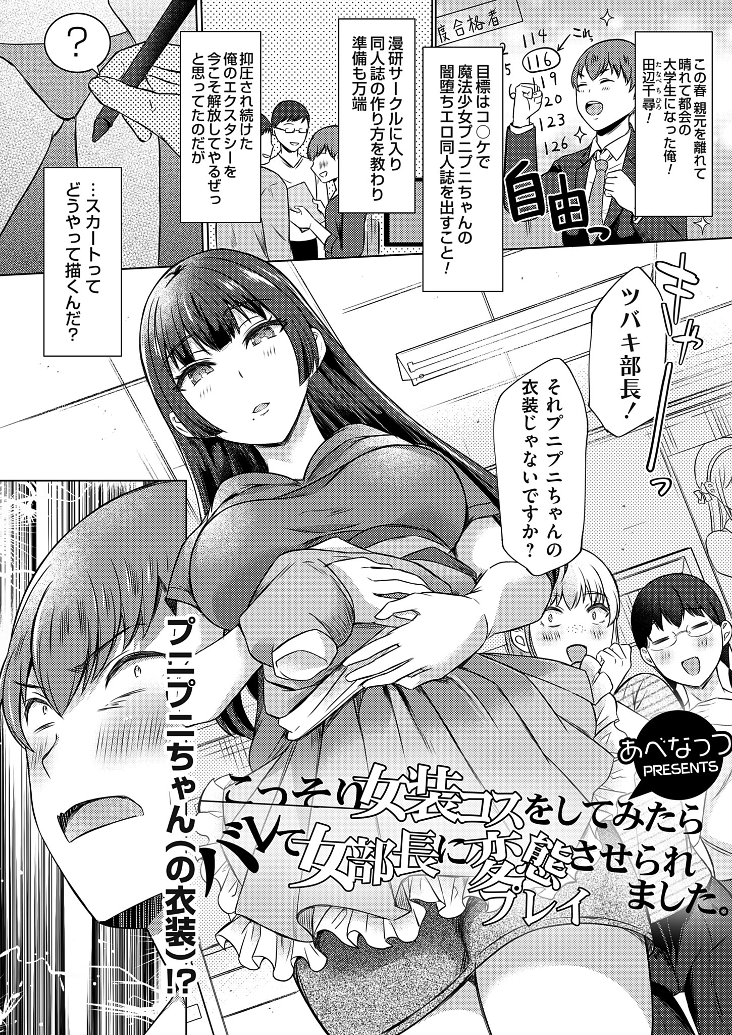 こっそり女装コスをしてみたらバレて女部長に変態プレイさせられました。