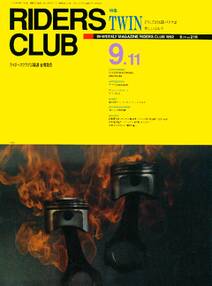 RIDERS CLUB 1992年9月11日号 No.216