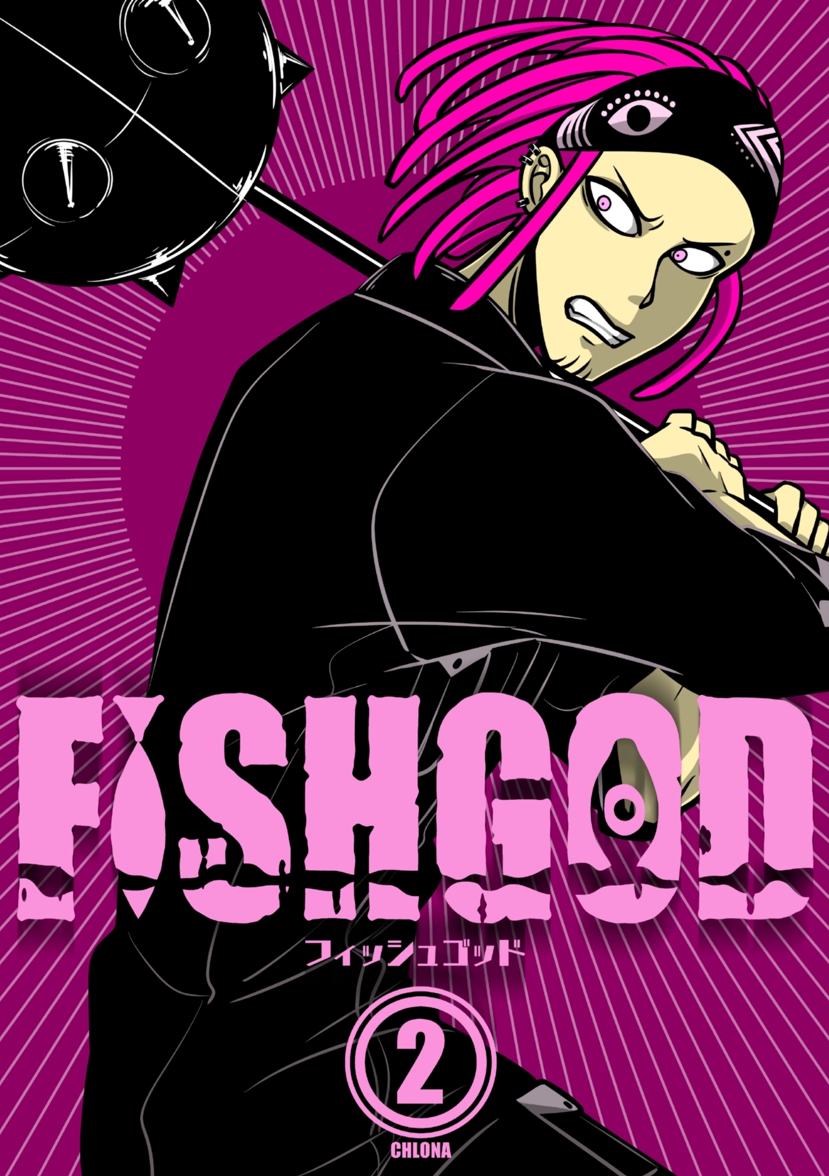 FISHGOD 2巻