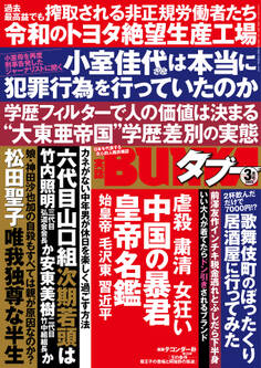 実話BUNKAタブー2022年3月号