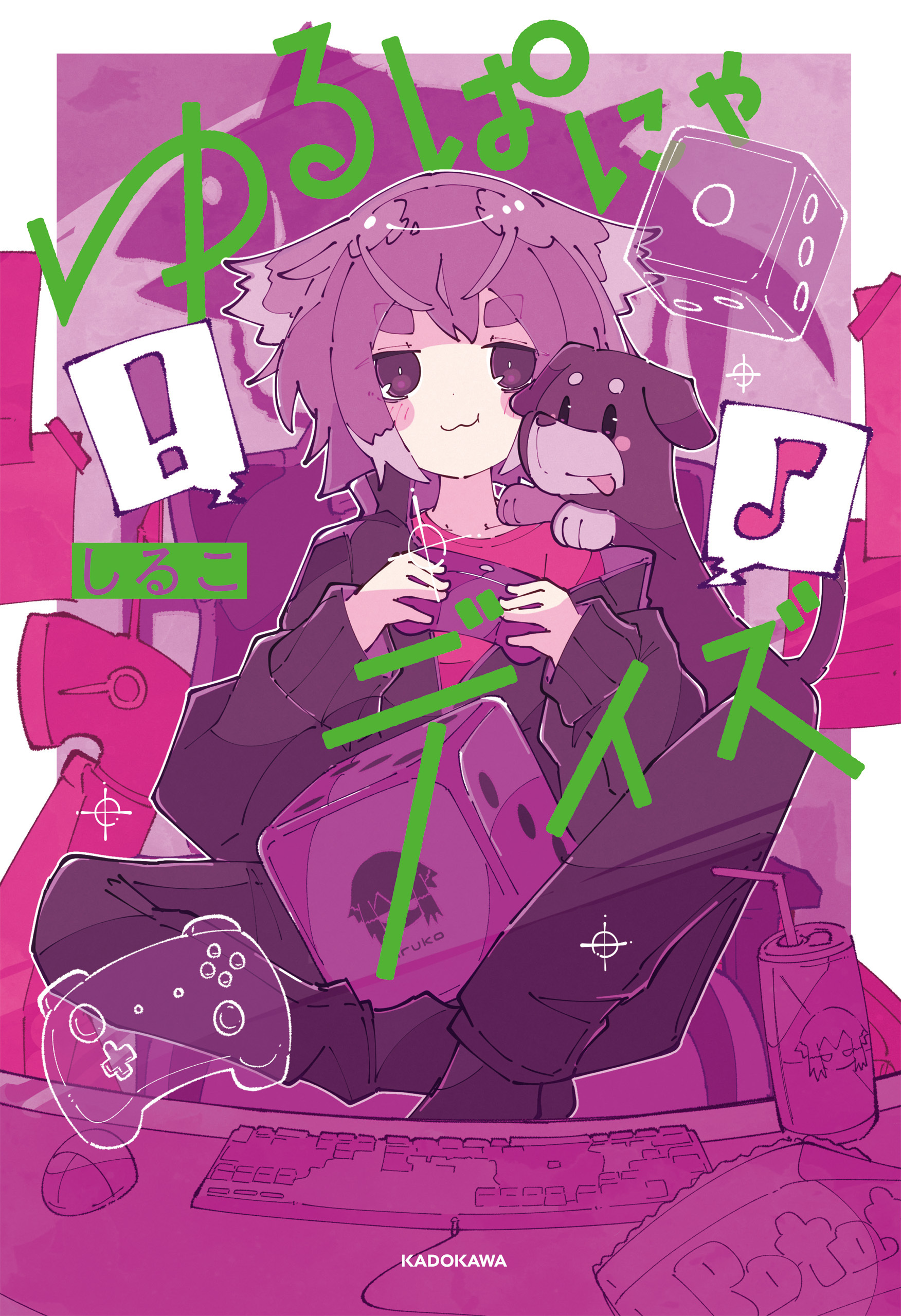 ゆるぱにゃデイズ