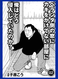 ゴム買い忘れ問題★オンライン恋人と付き合ってそろそろ半年になります★鍵をかけてない部屋に俺はどう侵入していたのだろうか★裏モノJAPAN【マンガ】