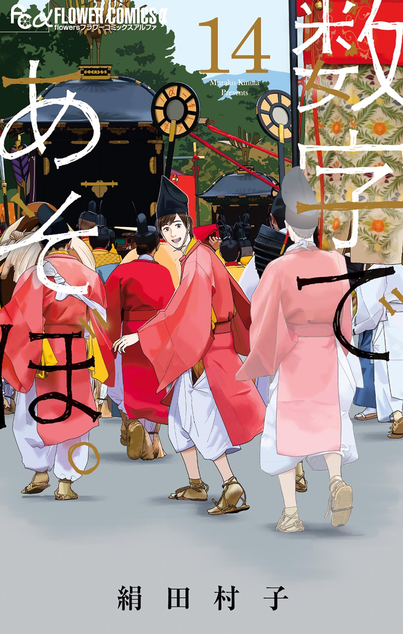 数字であそぼ。