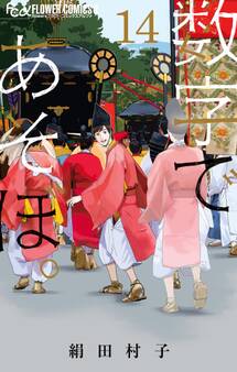 数字であそぼ。