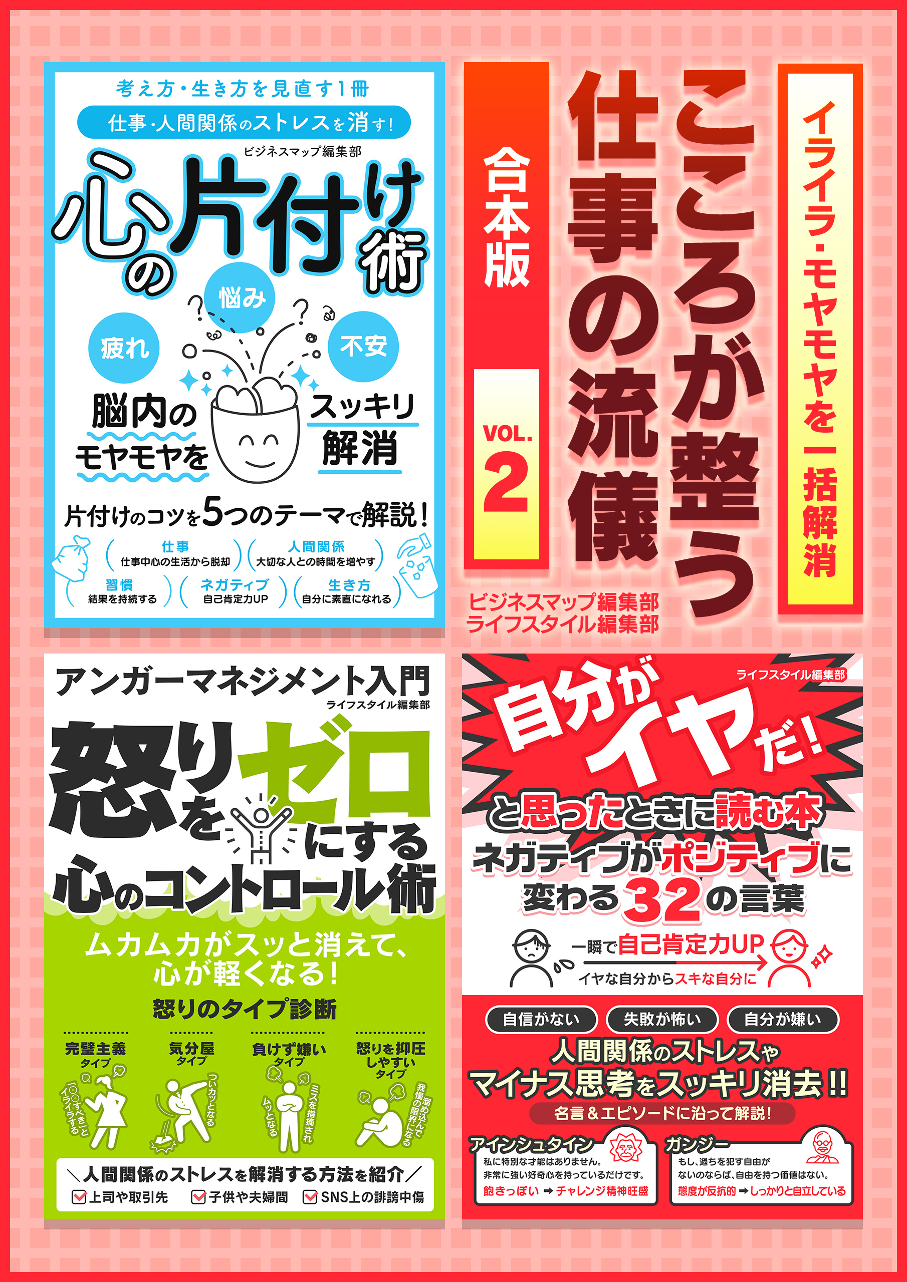 こころが整う仕事の流儀Vol.2